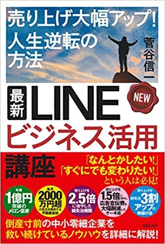 ダウンロード  最新 LINEビジネス活用講座 本