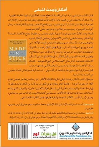 تحميل Made to Stick (Arabic Edition)