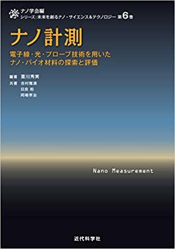 ダウンロード  ナノ計測 (シリーズ:未来を創るナノ・サイエンス&テクノロジー) 本