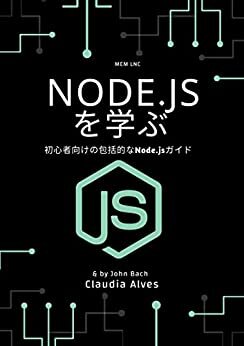 ダウンロード  Node.jsを学ぶ: 初心者向けの包括的なNode.jsガイド 本