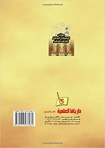 تحميل Mahārāt al-taṭbīqāt al-ṣarfīyah wa-al-imlāʼ wa-al-tarqīm (Arabic Edition)