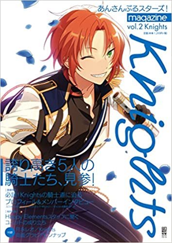 あんさんぶるスターズ!magazine vol.2 Knights (電撃ムックシリーズ)