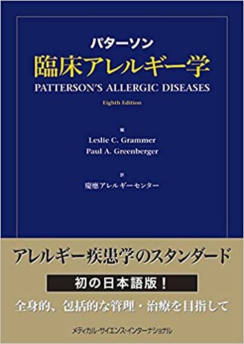 ダウンロード  パターソン臨床アレルギー学 本