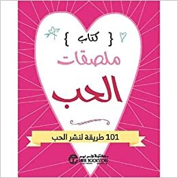 تحميل كتاب ملصقات الحب 101 طريقة لنشر الحب