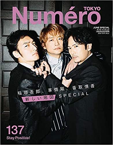 ダウンロード  Numero TOKYO 2020年6月号増刊号【新しい地図 表紙バージョン】 本