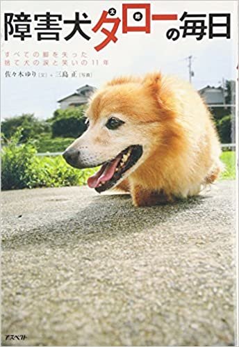 ダウンロード  障害犬タローの毎日 本