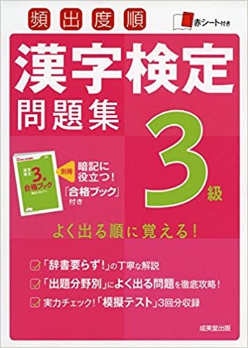ダウンロード  頻出度順漢字検定3級問題集 本