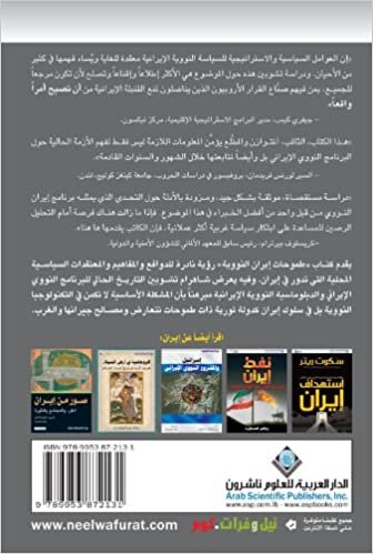 تحميل Iran&#39;s Nuclear Ambitions (Arabic Edition)