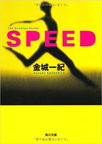 SPEED (角川文庫)