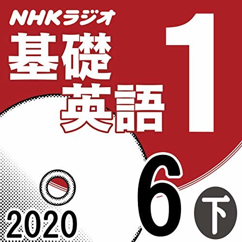 ダウンロード  NHK 基礎英語1 2020年6月号 下 本