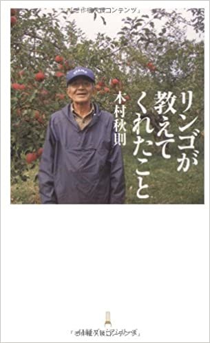 ダウンロード  リンゴが教えてくれたこと 日経プレミアシリーズ 本