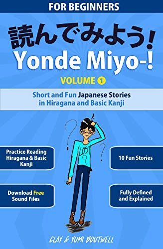 Yonde Miyo-!: Short and Fun Japanese Stories in Hiragana and Basic Kanji (English Edition)
