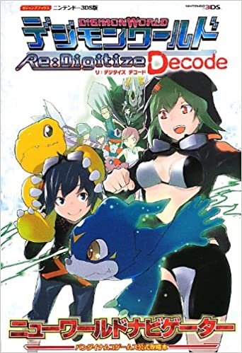 ダウンロード  デジモンワールド リ:デジタイズ デコード 3DS版 (Vジャンプブックス) 本
