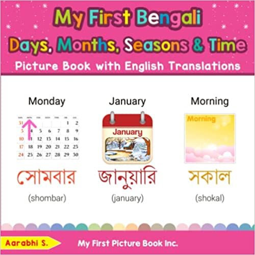 تحميل My First Bengali Days, Months, Seasons &amp; Time Picture Book with English Translations: Bilingual Early Learning &amp; Easy Teaching Bengali Books for Kids (Teach &amp; Learn Basic Bengali words for Children)