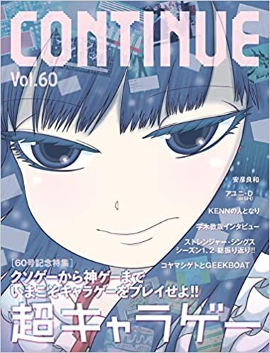 CONTINUE Vol.60 ダウンロード