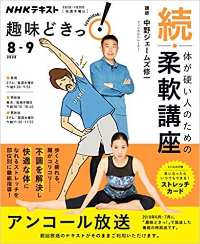 ダウンロード  続・体が硬い人のための柔軟講座 (NHK趣味どきっ!) 本