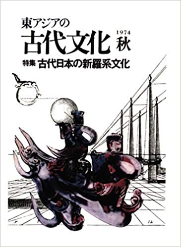 東アジアの古代文化 1974秋 ダウンロード