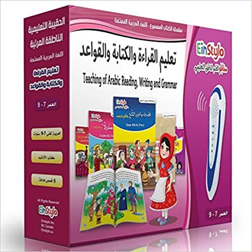  بدون تسجيل ليقرأ حقيبة اللغة العربية من 7 إلى 9 سنوات