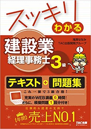 ダウンロード  スッキリわかる 建設業経理事務士3級 (スッキリわかるシリーズ) 本