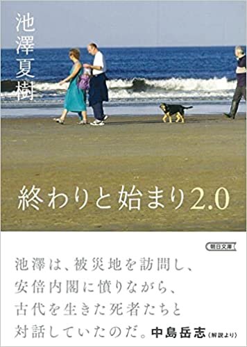 ダウンロード  終わりと始まり 2.0 (朝日文庫) 本