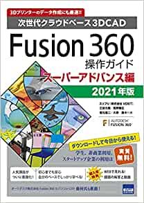 ダウンロード  Fusion360操作ガイド スーパーアドバンス編 2021年版―次世代クラウドベース3DCAD 本