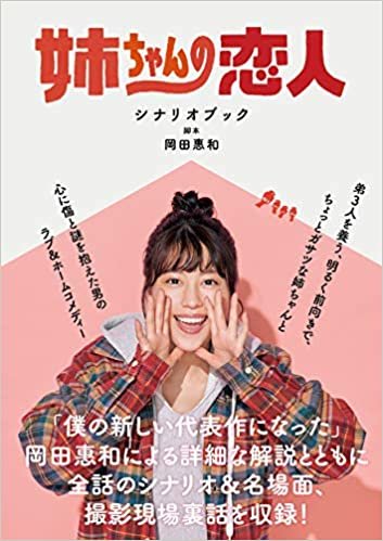 姉ちゃんの恋人 シナリオブック (TVガイドMOOK 58号) ダウンロード