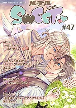 ダウンロード  ルチルSWEET #47 (バーズコミックス　ルチルコレクション) 本