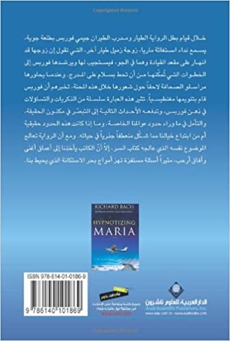 تحميل Hypnotizing Maria (Arabic Edition)