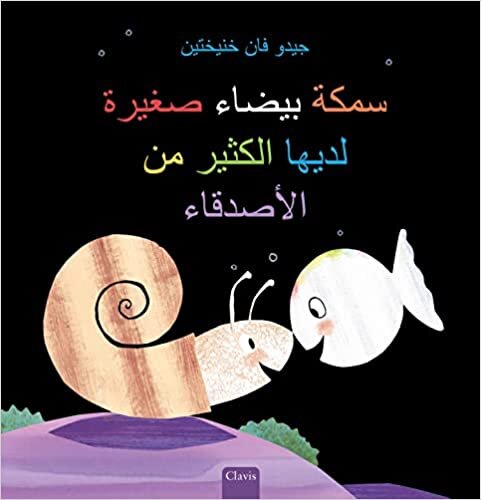 اقرأ سمكة بيضاء صغيرة لديها الكثير من الأصدقاء (Little White Fish Has Many Friends, Arabic) الكتاب الاليكتروني 