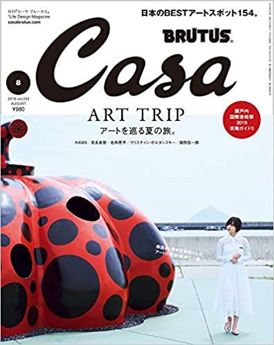 Casa BRUTUS(カーサ ブルータス) 2019年 8月号 [アートを巡る夏の旅。]