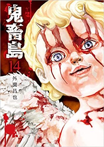 鬼畜島 14 (LINEコミックス)