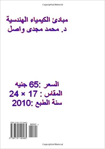 تحميل Mabādiʼ al-Kīmyāʼ al-handasīyah (Arabic Edition)
