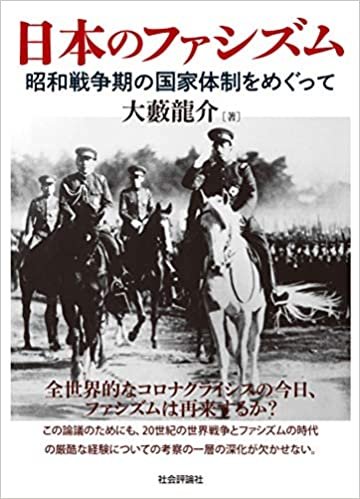 ダウンロード  日本のファシズム -昭和戦争期の国家体制をめぐって 本