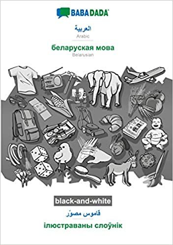تحميل BABADADA black-and-white, Arabic (in arabic script) - Belarusian (in cyrillic script), visual dictionary (in arabic script) - visual dictionary (in cyrillic script)