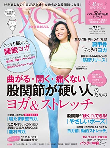 ダウンロード  ヨガジャーナル日本版vol.73 (yoga JOURNAL) 本