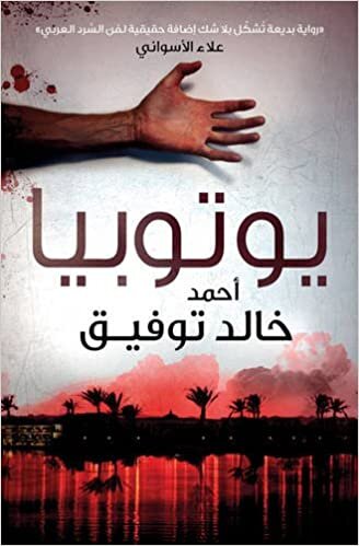 Ahmed Khaled Towfik Utopia تكوين تحميل مجانا Ahmed Khaled Towfik تكوين