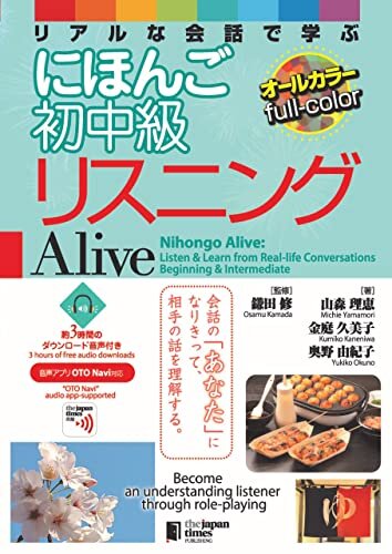 ダウンロード  リアルな会話で学ぶ にほんご初中級リスニング Alive Nihongo Alive: Listen & Learn from Real-life Conversations Beginning & Intermediate 本