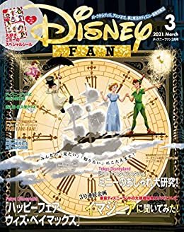 ダウンロード  ディズニーファン　２０２１年　３月号 [雑誌] (ＤＩＳＮＥＹ　ＦＡＮ) 本