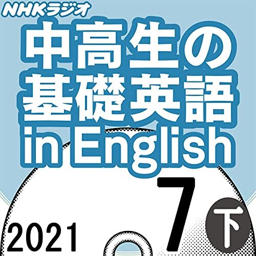 ダウンロード  NHK 中高生の基礎英語 in English 2021年7月号 下 本