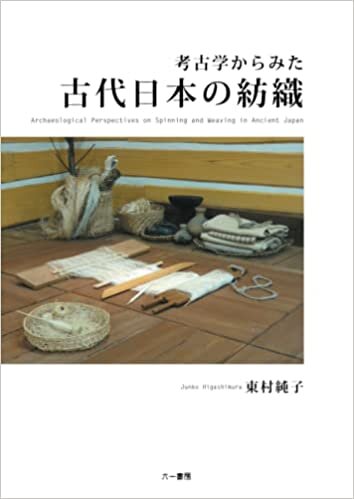 ダウンロード  考古学からみた古代日本の紡織 改訂新装版 本