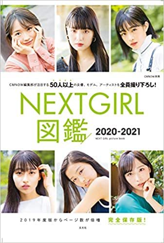 ダウンロード  NEXTGIRL図鑑2020-2021 (CM NOW別冊) 本