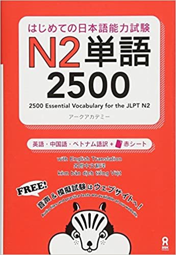 ダウンロード  はじめての日本語能力試験 N2単語 2500 Hajimete no Nihongo Nouryoku-shiken N2 Tango 2500(English/Chinese/Vietnamese Edition) (はじめての日本語能力試験 単語) 本
