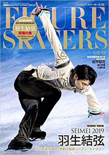ダウンロード  フィギュア・スケーターズ18 FIGURE SKATERS Vol.18 本