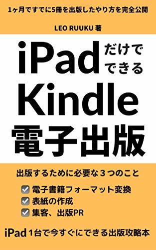 ダウンロード  iPadだけでできるKindle電子出版: 1ヶ月ですでに5冊を出版したやり方を完全公開 本