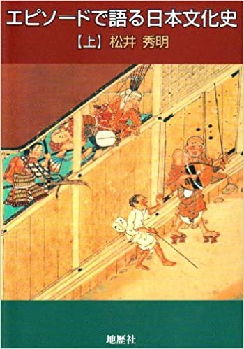 ダウンロード  エピソードで語る日本文化史〈上〉 本
