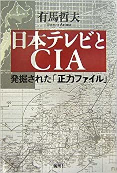 ダウンロード  日本テレビとCIA 発掘された「正力ファイル」 本