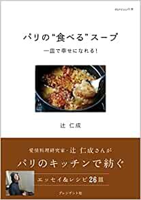 ダウンロード  パリの"食べる"スープ 一皿で幸せになれる! (dancyuの本) 本