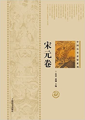 中国历史悬疑系宋元卷 - 世纪集团