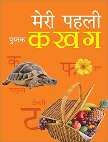 تحميل Board book: My First Book of Ka Kha Ga Hindi