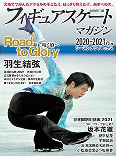 ダウンロード  フィギュアスケートマガジン2020-2021 Vol.4 シーズンクライマックス (B.B.MOOK1530) 本